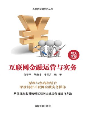 cover image of 互联网金融运营与实务